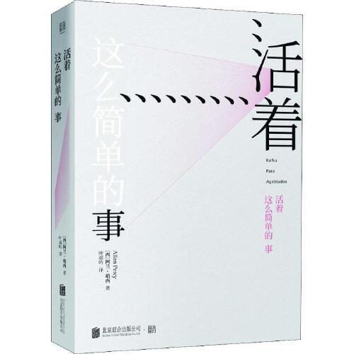 活着这么简单的事 商品图0