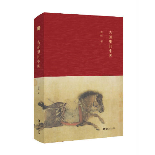 古画里的中国 商品图0