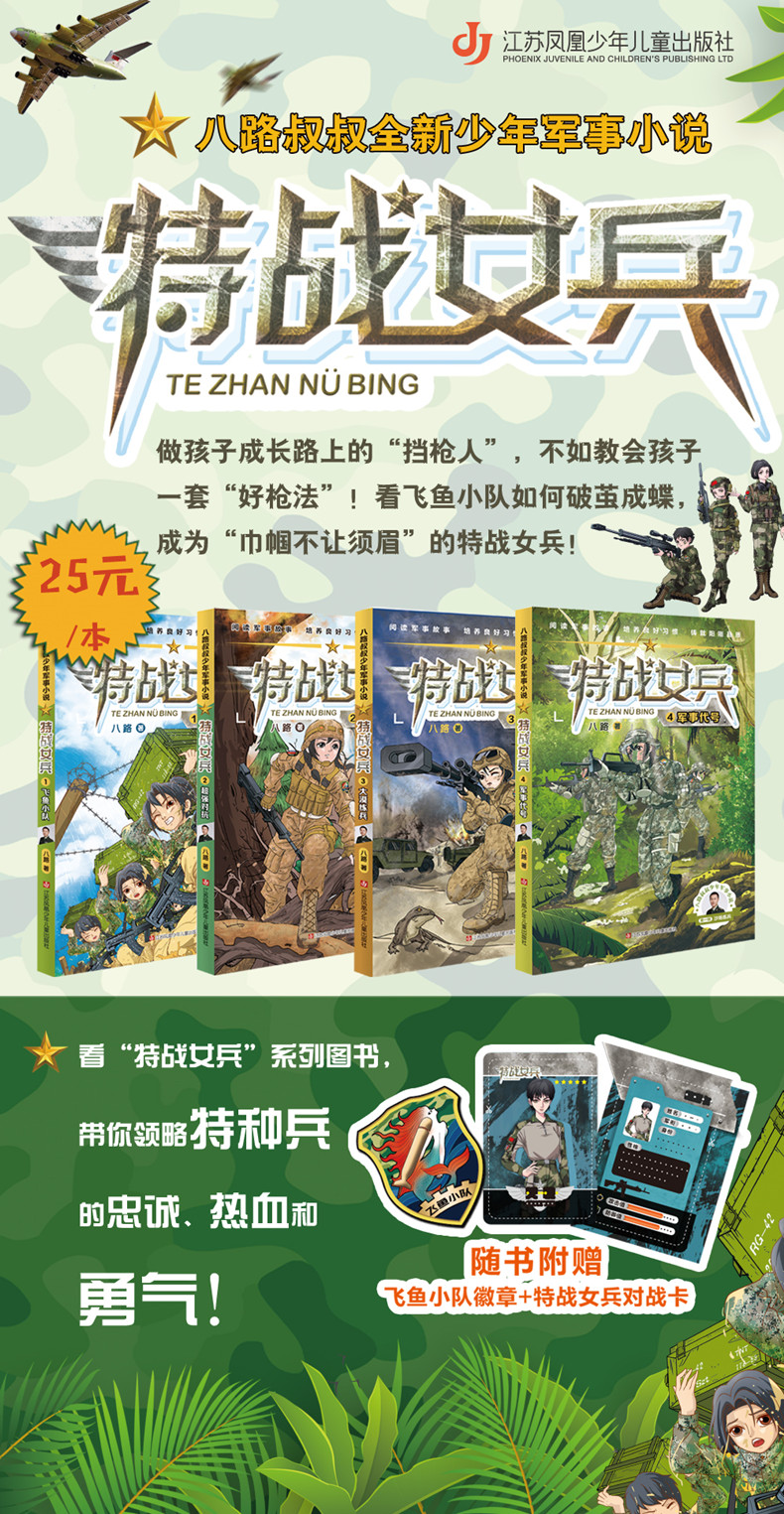 "特战女兵"系列(1-4)