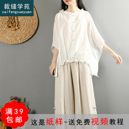 裁缝学苑 AG62复古文艺衬衫宽松短袖港风女士衬衣服装纸样裁剪图 商品图0