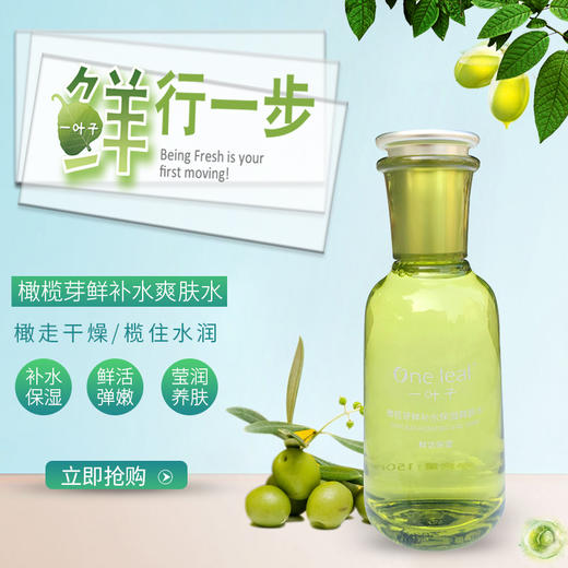 一叶子橄榄芽鲜补水保湿150ml爽肤水-4495 新老品随机发 商品图5