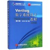 VERILOG数字系统设计教程(第4版)/夏宇闻/十一五 商品缩略图0