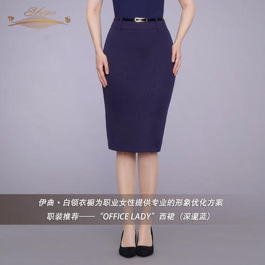 【特惠】YIQU|“OFFICE LADY”西裙（深邃蓝）PT 商品图1