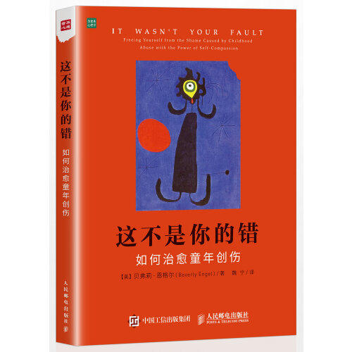 这不是你的错-如何治愈童年创伤 商品图0