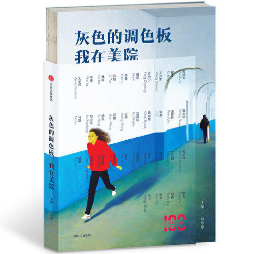 灰色的调色板-我在美院 商品图0