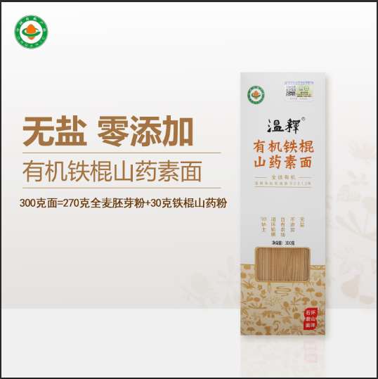 丨有机丨温释有机铁棍山药素面 面条 挂面