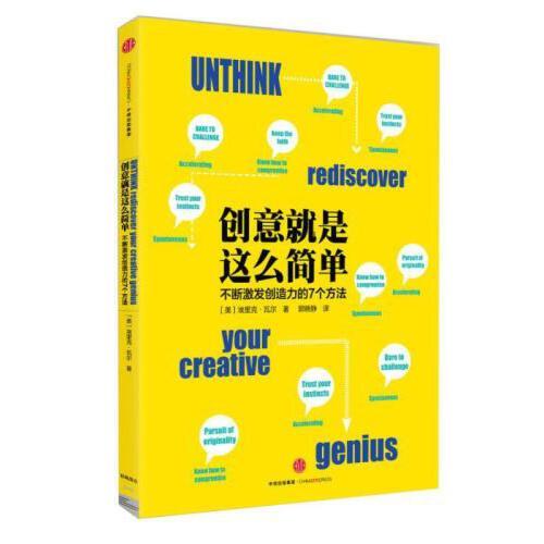创意就是这么简单 商品图0