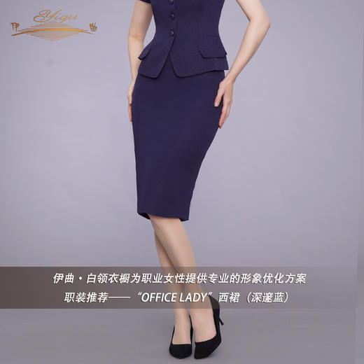 【特惠】YIQU|“OFFICE LADY”西裙（深邃蓝）PT 商品图2