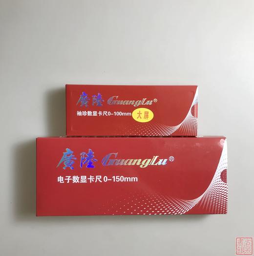 【鉴定工具】钱币鉴定专用工具-电子数显游标卡尺J005 商品图11