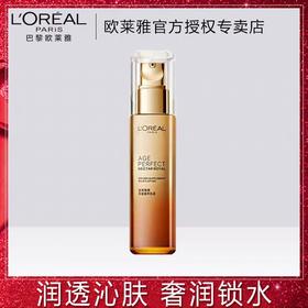 欧莱雅金致臻颜花蜜奢养乳液