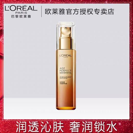 欧莱雅金致臻颜花蜜奢养乳液 商品图0