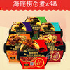 海底捞自煮火锅套餐系列（新旧包装随机发） 商品缩略图0