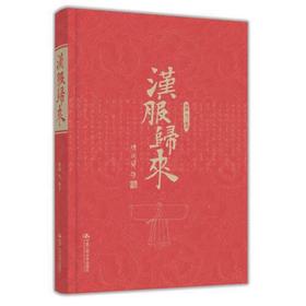 汉服归来