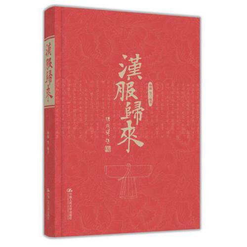 汉服归来 商品图0