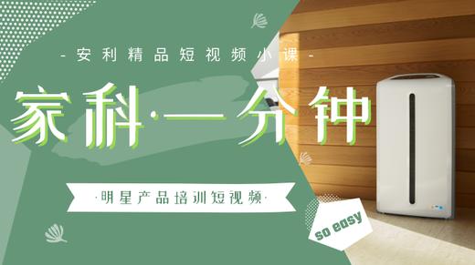 家科·一分钟 商品图0