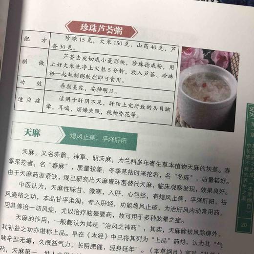 积分丨本草纲目养生智慧（彩色） 商品图6
