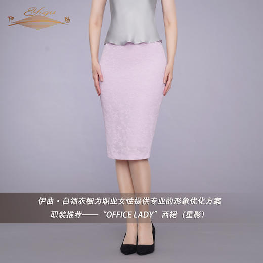 【特惠】YIQU|“OFFICE LADY”西裙（星影）PT 商品图3