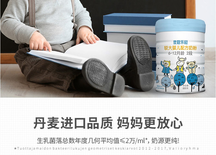 会员专享6罐麦蔻乐冠奶粉2段800g