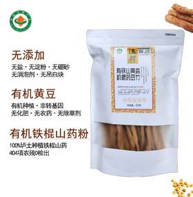 丨有机丨温释有机腐竹 2袋 山药黄豆腐竹，山药黑豆腐竹两种可选 豆腐皮