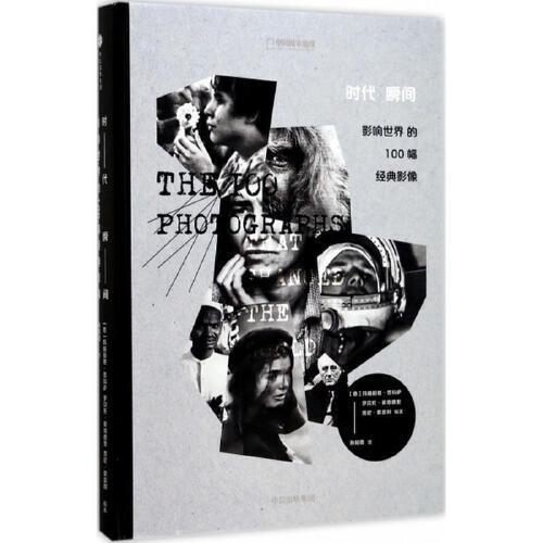 时代瞬间-影响世界的100幅经典影像 商品图0