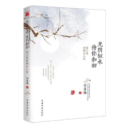 光阴似水待你如初 商品图0