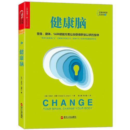 健康脑 商品图0