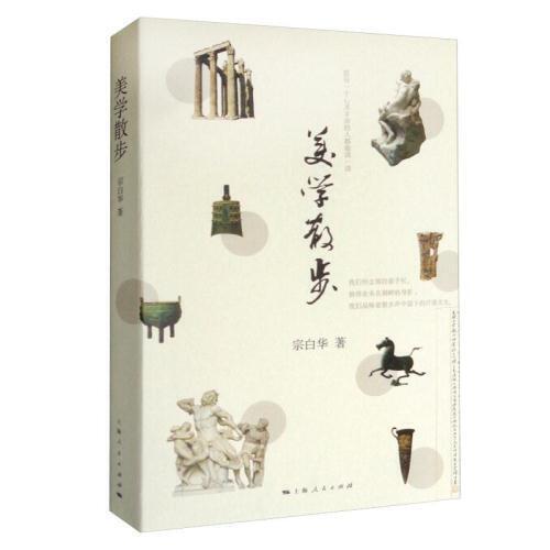 美学散步 商品图0