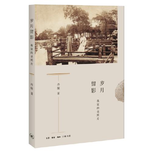 岁月留影-我家的老照片 商品图0