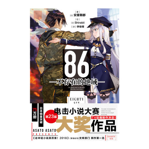 86-不存在的地域- 商品图0