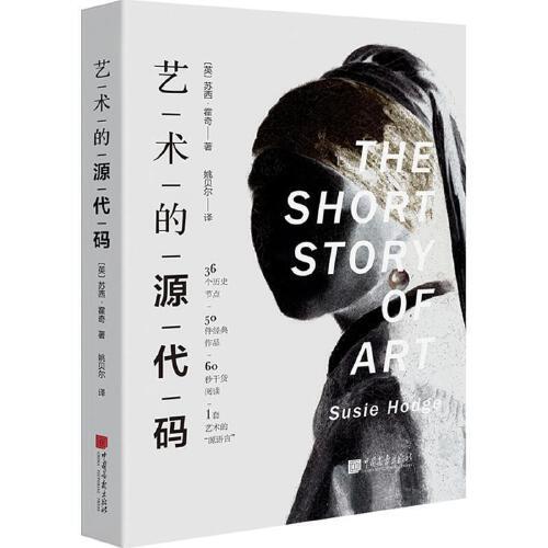 艺术的源代码 商品图0