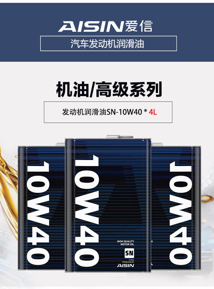 爱信aisin进口机油汽车发动机润滑油apisn级10w404l装原装进口