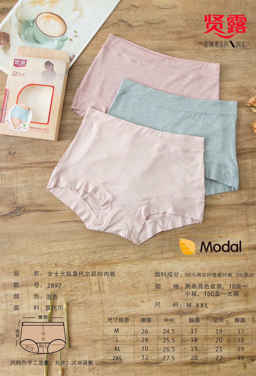 女士彩纱莫代尔大版蕾丝花边撞色印花三角内裤2897/2925/2917/2909