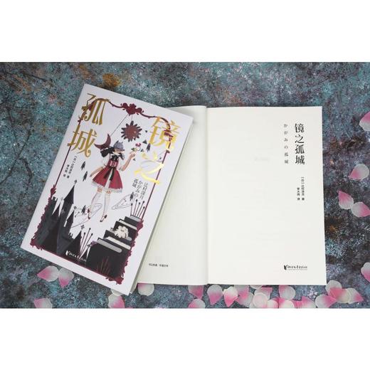 镜之孤城 商品图1