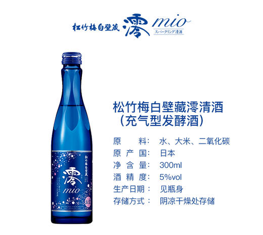 【3瓶礼盒装】清酒松竹梅白壁藏澪米酒发酵酒烧酒上选料理洋酒300ML*LFYC* 商品图2