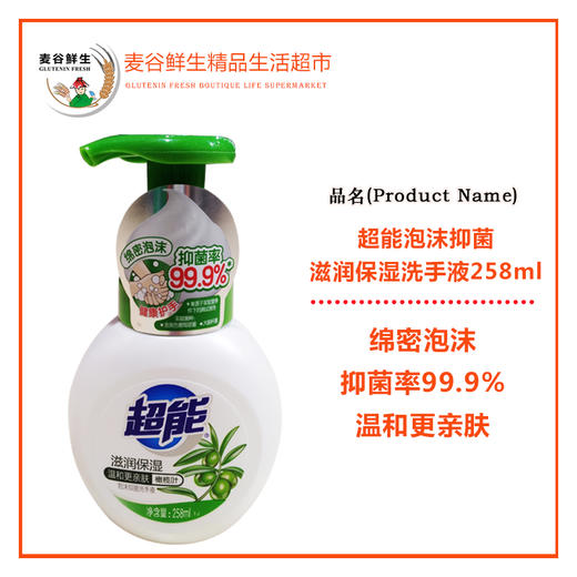 超能泡沫抑菌洗手液滋润保湿258ml