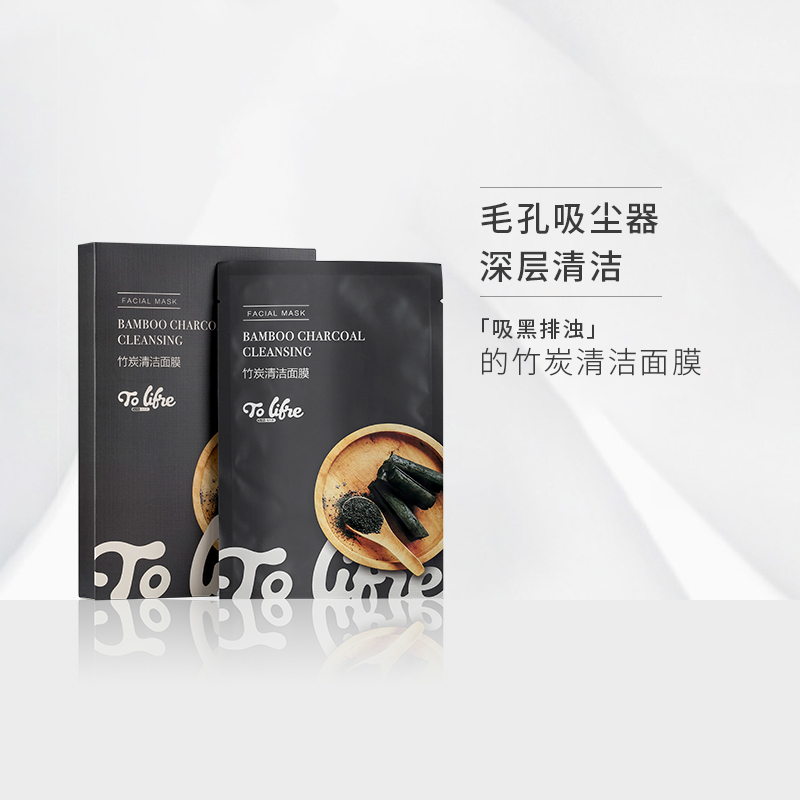兔乐芙竹炭清洁面膜 深层清洁 吸附脏东西