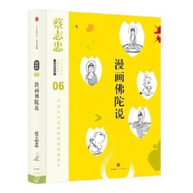漫画佛陀说