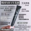 韩国MBA生发液 李佳琦强力推荐 商品缩略图0
