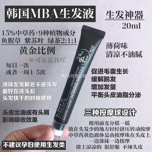 韩国MBA生发液 李佳琦强力推荐 商品图0