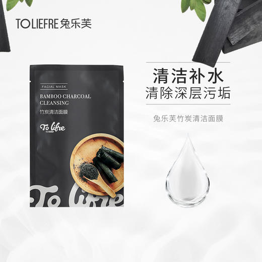 兔乐芙竹炭清洁面膜 深层清洁 吸附脏东西 商品图1
