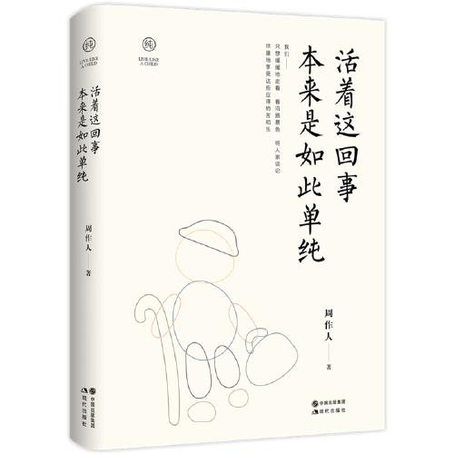 活着这回事 本来是如此单纯 商品图0