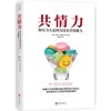 共情力.你压力大是因为没有共情能力 商品缩略图0