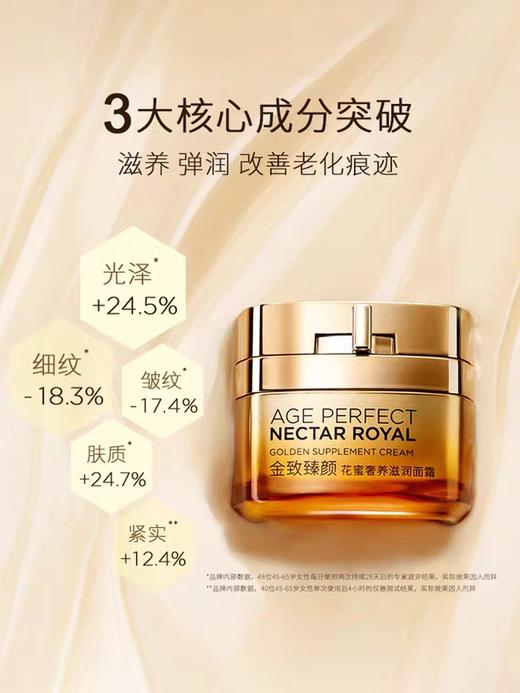 欧莱雅金致臻颜花蜜奢养滋润面霜 商品图1