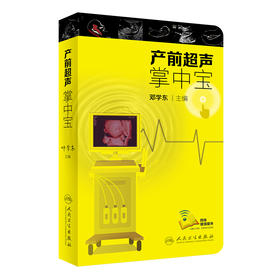 【1】产前超声掌中宝