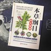 积分丨本草纲目养生智慧（彩色） 商品缩略图3