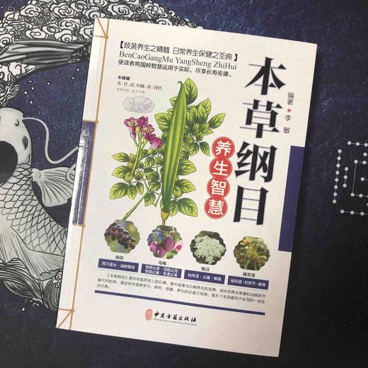 积分丨本草纲目养生智慧（彩色） 商品图3