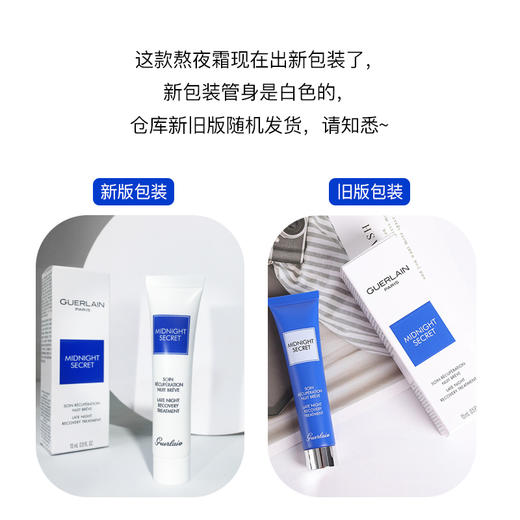 Guerlain/娇兰 熬夜霜 深夜焕肤乳面霜 修护精华改善疲态！15ml 【CDF】 商品图3