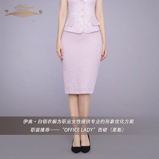 【特惠】YIQU|“OFFICE LADY”西裙（星影）PT 商品图4