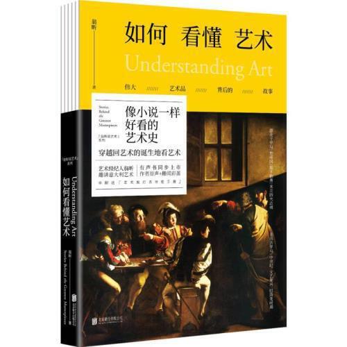 如何看懂艺术-伟大艺术品背后的故事 商品图0