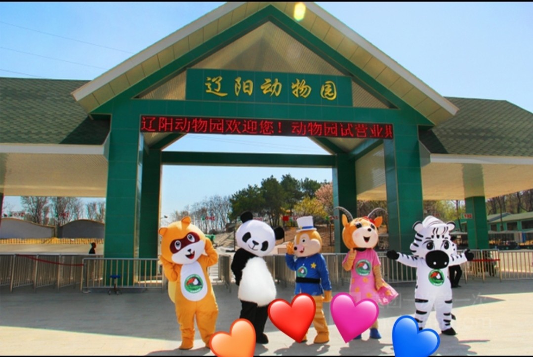 09辽阳龙鼎山动物园979792成人45元,当天至少提前一小时订票